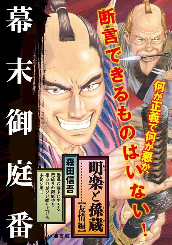 【中古】 明楽と孫蔵 ３/双葉社/森田信吾 中古】 明楽と孫蔵 3/双葉社/森田信吾 2025年最新】明楽と